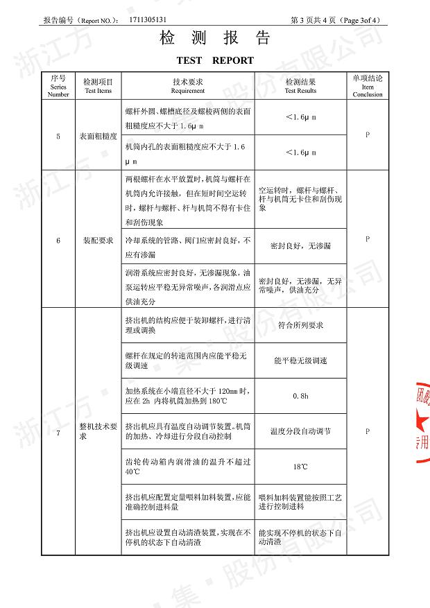 85型锥形同向亚娱电竞(中国)责任有限公司经过权威机构检测4.jpg