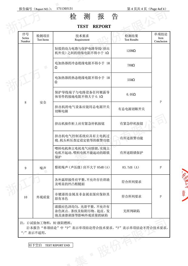 85型锥形同向亚娱电竞(中国)责任有限公司经过权威机构检测5.jpg